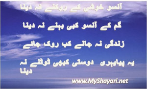 Dosti Shayari In Urdu