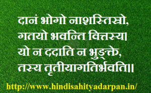 sanskrit subhashit,sanskrit subhashitani,sanskrit shlokas