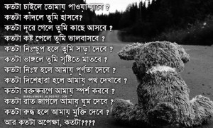 New bangla sad love quote in bengali - Ki korle tomake pabo ?