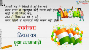 Best-independence-day-quotes-in-hindi-838