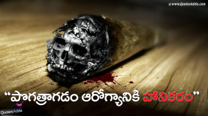 No+Smoking+Quotes+in+Telugu+-+423+-+QuotesAdda.com.jpg