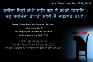 Quotes In English With Punjabi Meaning Sri Guru Granth Sahib Ji