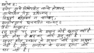 Meaning of Shloka 3: