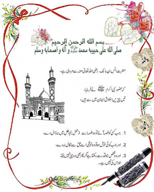 Islamic Hadith Urdu Quote wallpaper