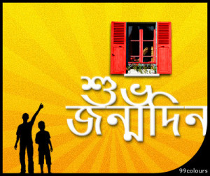 If you want to wish someone in his or her birthday in bangla (Bengali ...