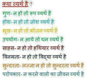 Suvichaar Hindi Quotes Satya Vachan for facebook whatsapp (109)