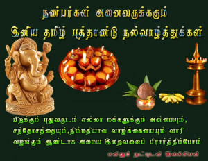 ... Tamil New Year Quotes & Images || Tamil New Year Wallpapers || Tamil