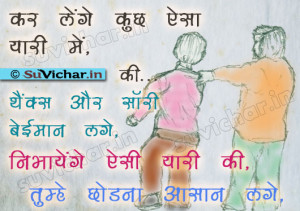 friendship quotes hindi suvichar