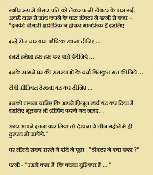 Husband Wife Hindi Joke