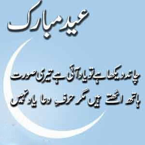 ... links eid sms urdu message for eid mubarak in urdu wishes urdu sms