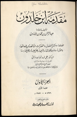 muqaddimat ibn khaldūn the prolegomena of ibn khaldūn taʾlīf ʻabd