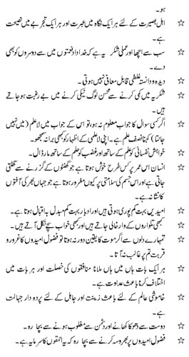 Saying of Hazrat Ali in Urdu 10