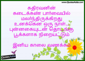 Good Morning Quotes in Tamil, Tamil Good Morning Quotes for Facebook ...