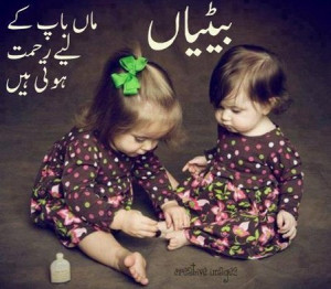 ... Quotes in Urdu - Daughters are blessing (rehmat) for their parents