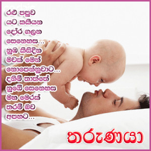 Sinhala Nisadas For Father http://tharunaya.co.uk/ruwan-weki/page.php ...