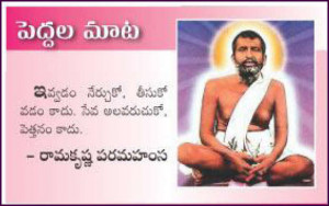 SRI RAMAKRISHNA PARAMAHAMSA MORAL QUOTE