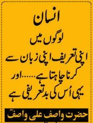 Hazrat Wasif Ali Wasif Quotes in Urdu