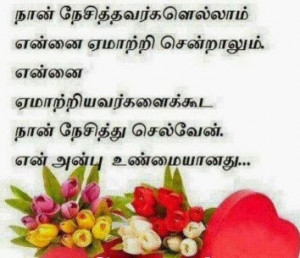 Love Quotes Sad Love Tamil Kavithaigal