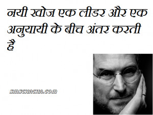 Steve Jobs Hindi Quotes