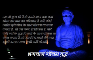 Lord Buddha Quotes