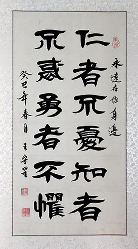 confucius quote chinese characters calligraphy