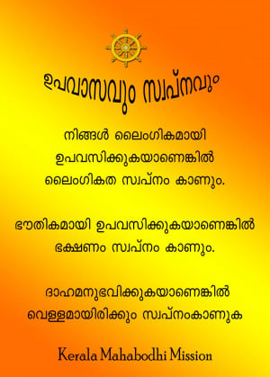 College Life Quotes Malayalam Kerala mahabodhi quotes