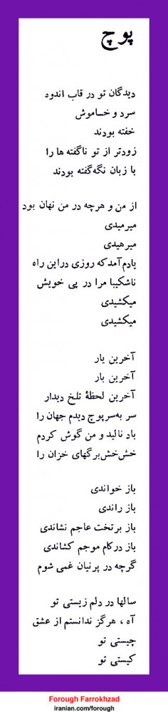 forough farrokhzad poems page 2 forough farrokhzad poems page 3