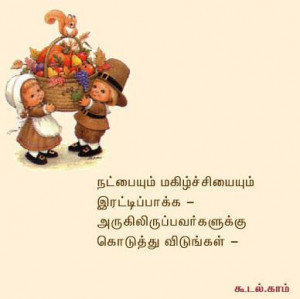 Happy Friendship Day 2014 Quotes in Tamil