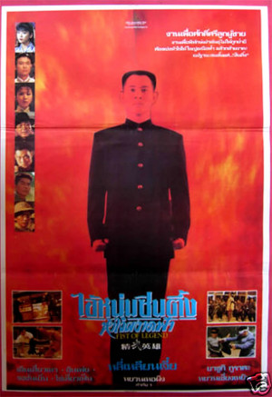 FIST OF LEGEND - thai b movie posters wallpaper image