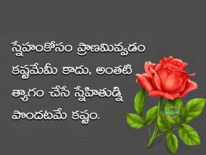 Inspirational Quotes SMS in Telugu