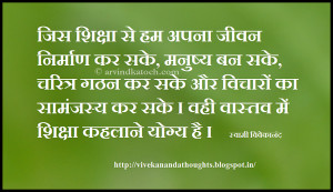 Swami Vivekananda Thoughts in Hindi