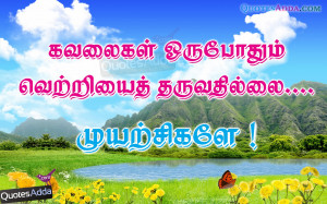 Tamil Sad Quotes