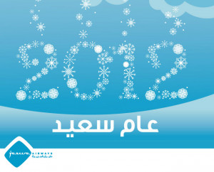 2012 Happy New Year Arabic
