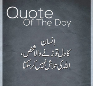 20 Best Urdu Quotes With Designed images and Wallpapers