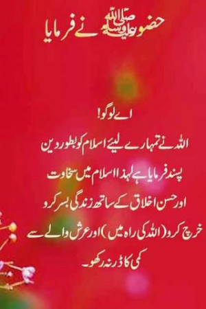 Hazrat Mohammad S.A.W quotes in urdu