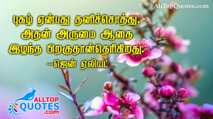Tamil Inspiring Quotations online. Tamil Good Thoughts Images. Best ...