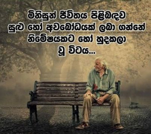 Sinhala Quotes – Nisadas