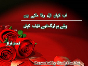 Faraz-Love-Poetry-Ab-kahan-ahl-e-wafa-miltay-hain-pehlay-ham-log-thay ...