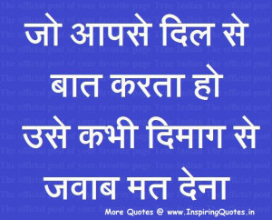 Hindi Quotes about Heart and Brain, Suvichar Thoughts Anmol Vachan ...