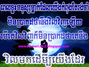 Khmer quote about love
