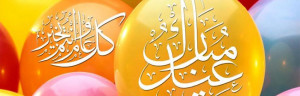 sweet eid cover sep 24 eid facebook timeline covers