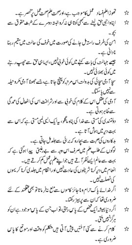 Saying of Hazrat Ali in Urdu 08