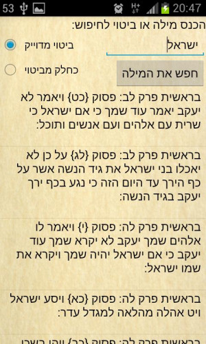 Hebrew Bible + nikud תנך מנוקד - screenshot