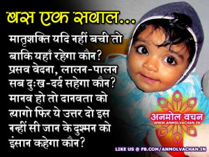 Save Girl Child Best Hindi Quotes and Sayings With Images