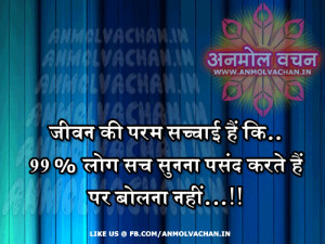 Jeevan Ki Param Sacchai Quotes and Sayings in Hindi