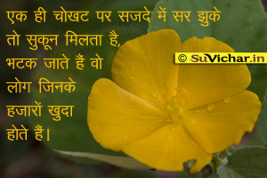 Hindi Suvichar God Image Misguided People Quotes