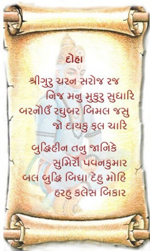 Hanumaan Chalisha-Gujarati” is brought to you in Gujarati & Hindi ...