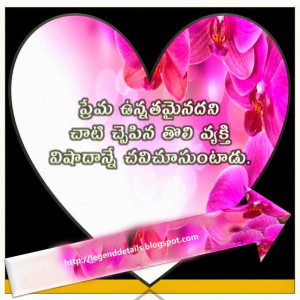 Love Quotes In Telugu || Telugu Love Quotes with Images || Best Telugu ...