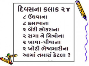 Gujarati Quotes Part:- 2