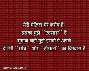 Good Thoughts in Hindi Motivational Quotes for Facebook